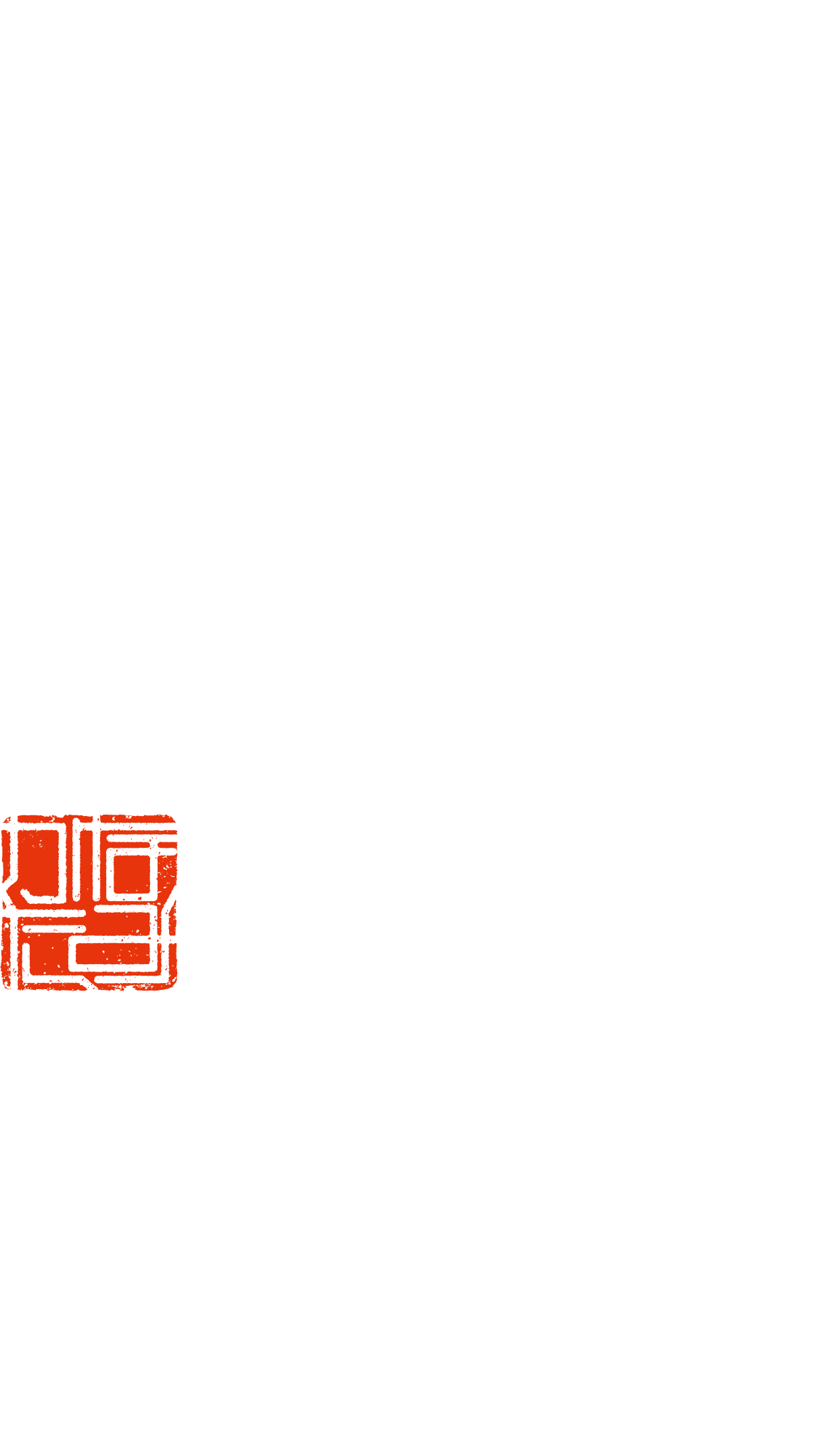 義経焼