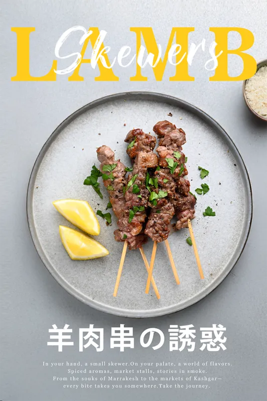 究極の羊料理。