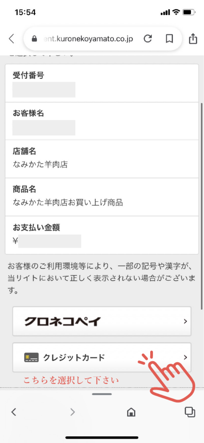 スマートフォンでお手続きのお客様の画面