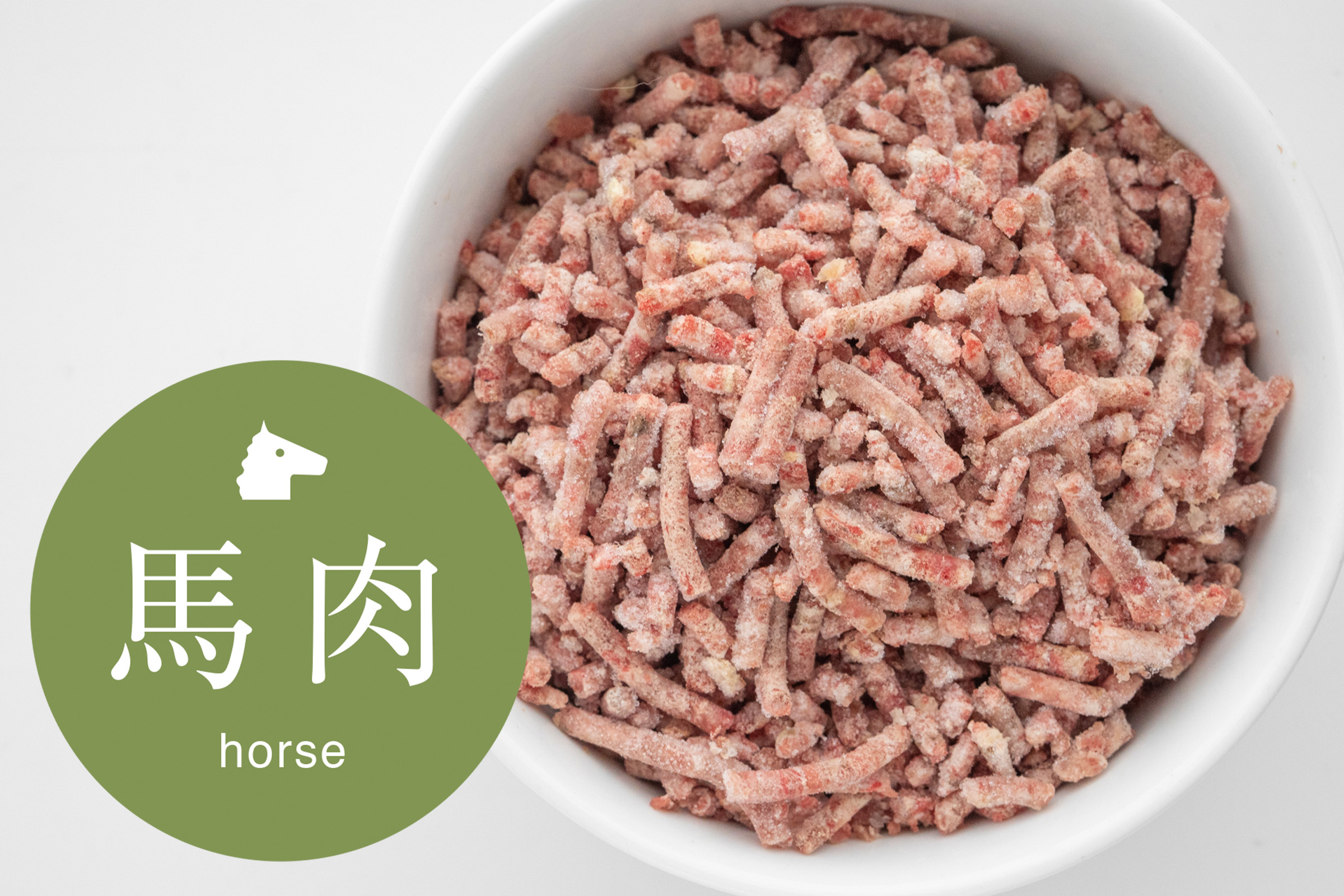 ウルグアイ・メキシコ産馬全ぱら1Kg(お徳用袋)/肉・内臓・骨入りパラパラミンチ
