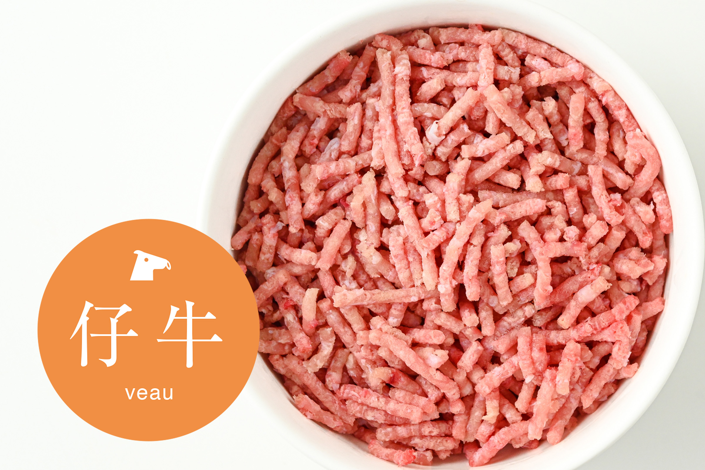 NZ産仔牛(ヴィール)・骨ごとミンチ(ぱらミン)100g　次回入荷11月予定