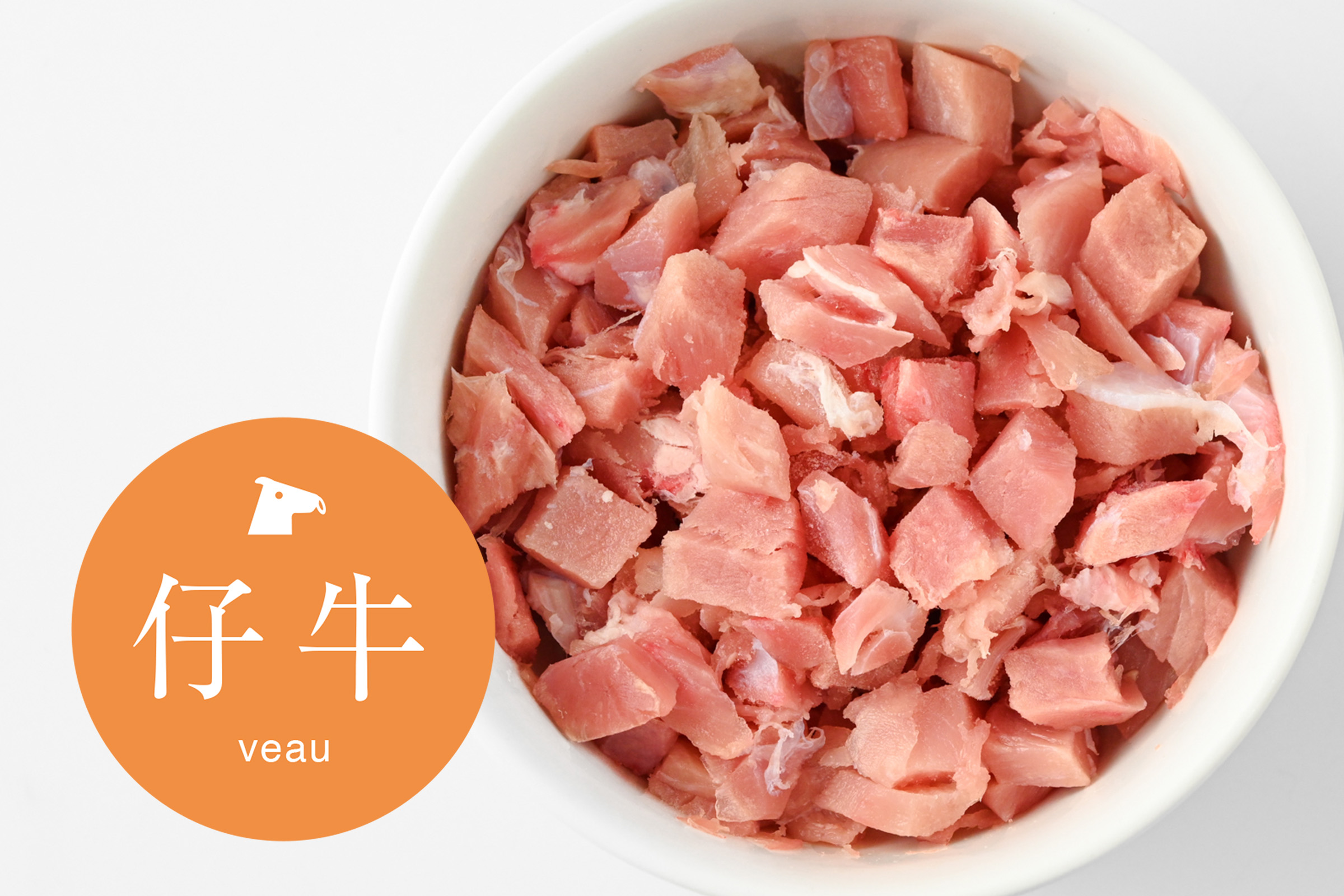 NZ産仔牛(ヴィール)赤身プチダイス500g(ペット用生肉)　次回入荷11月予定