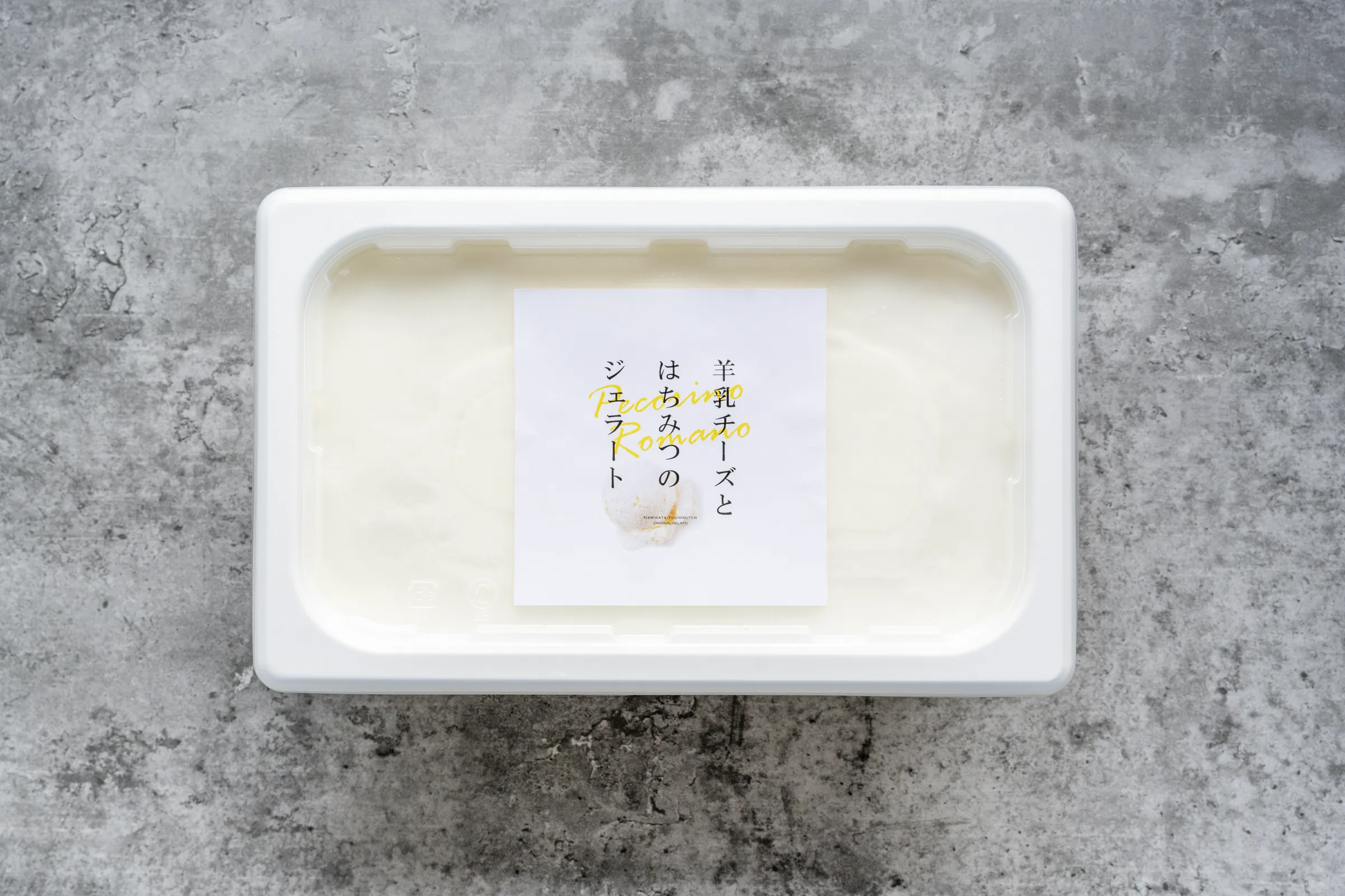 業務用/羊乳チーズとはちみつのジェラート2L/イタリア産ペコリーノロマーノD.O.P使用