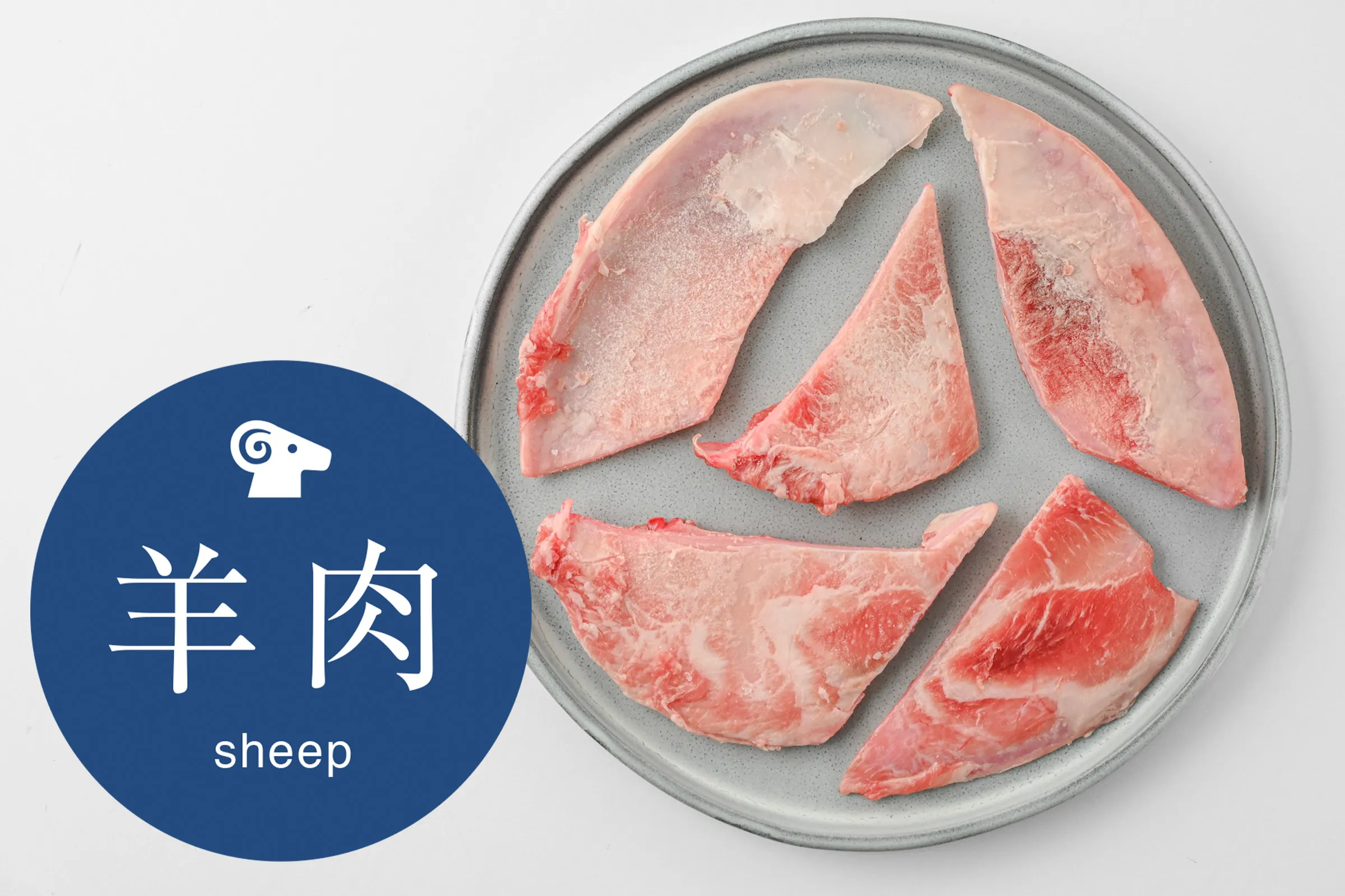 ラムの羽子板軟骨（70g）