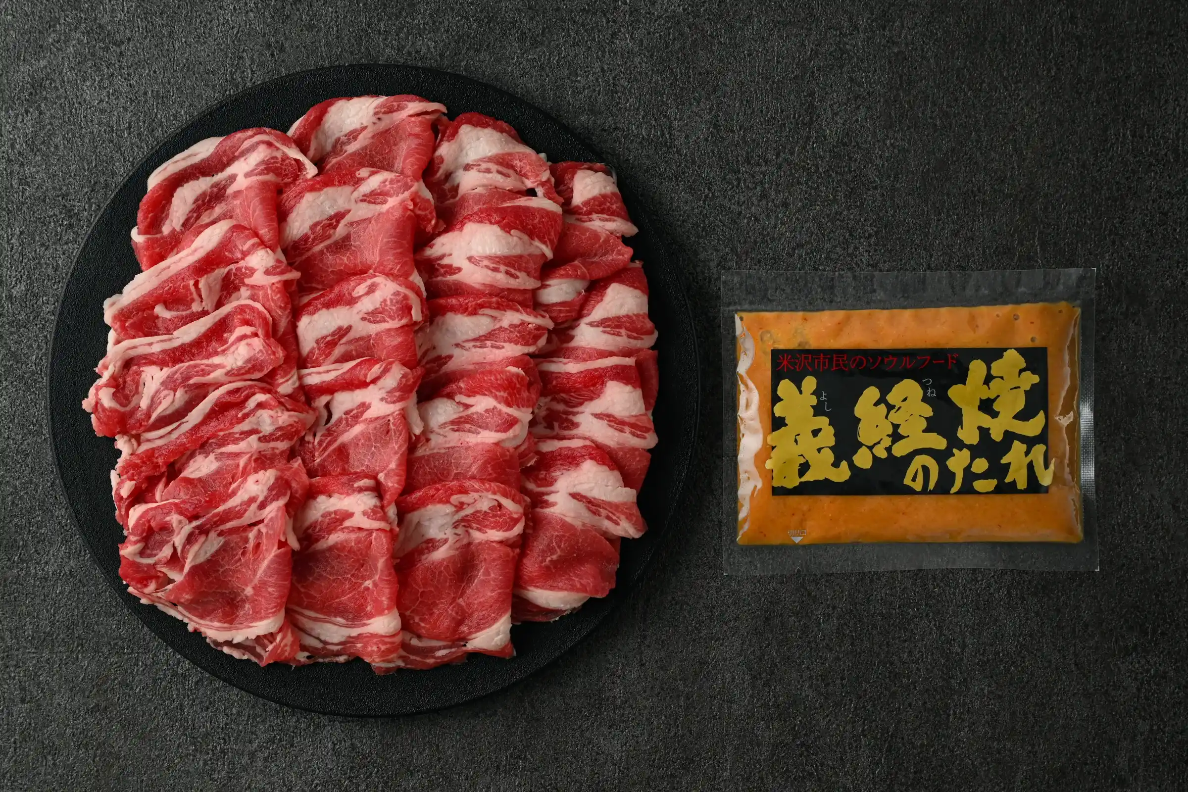 南三陸わかめ羊/義経焼2人前（肉340gと味噌ダレ90g）