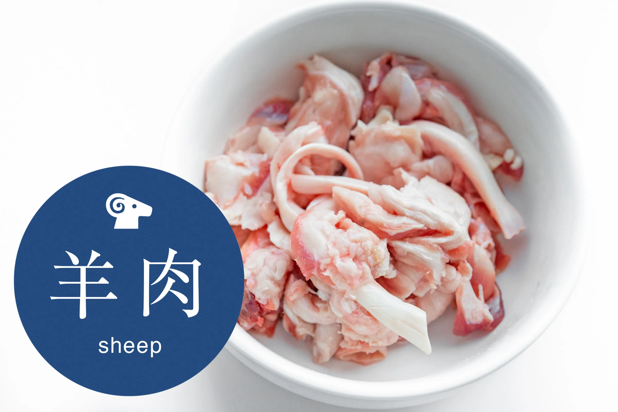 南三陸産わかめ羊の筋（100g）