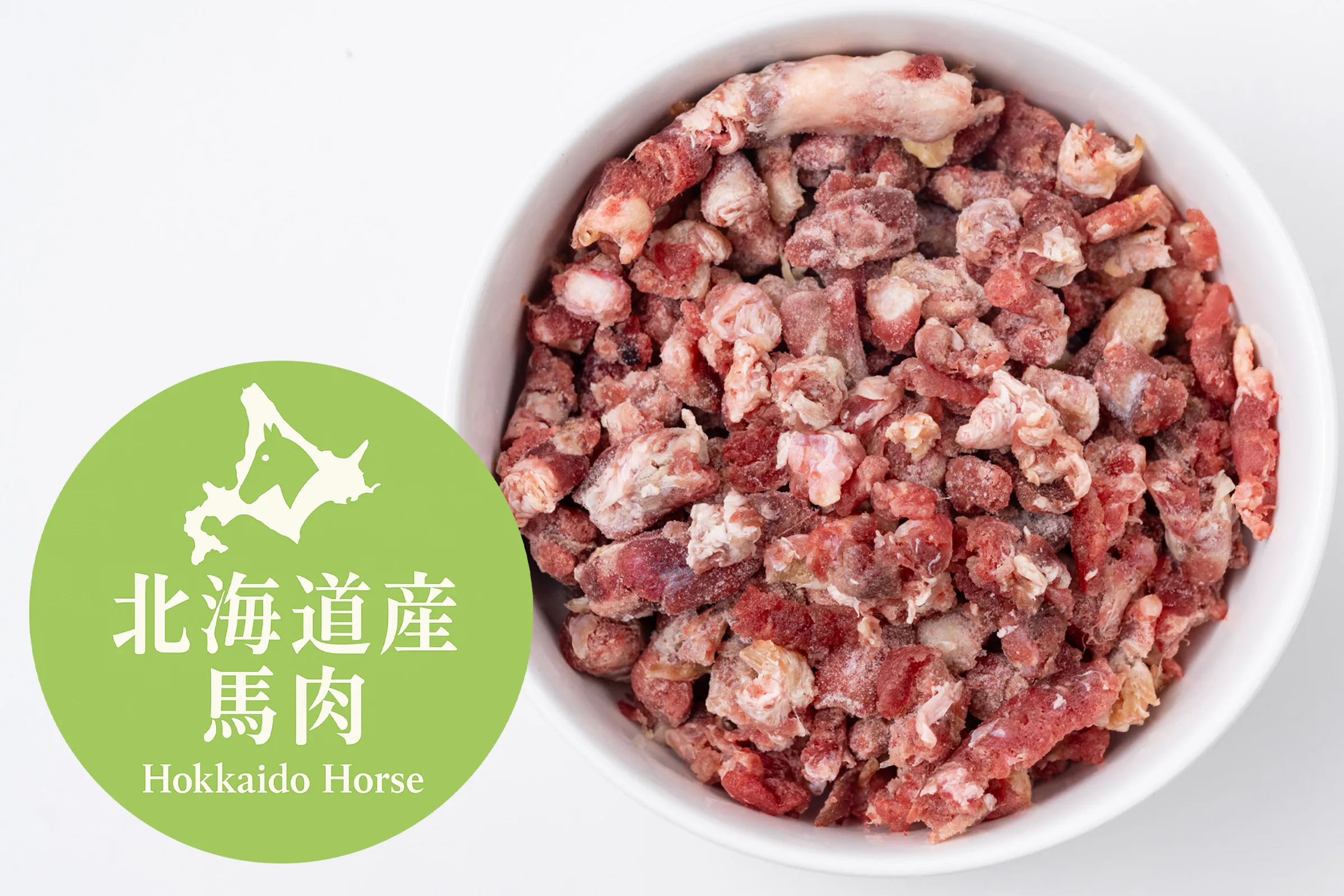 北海道産馬すじ・ポロポロミンチ（100g）