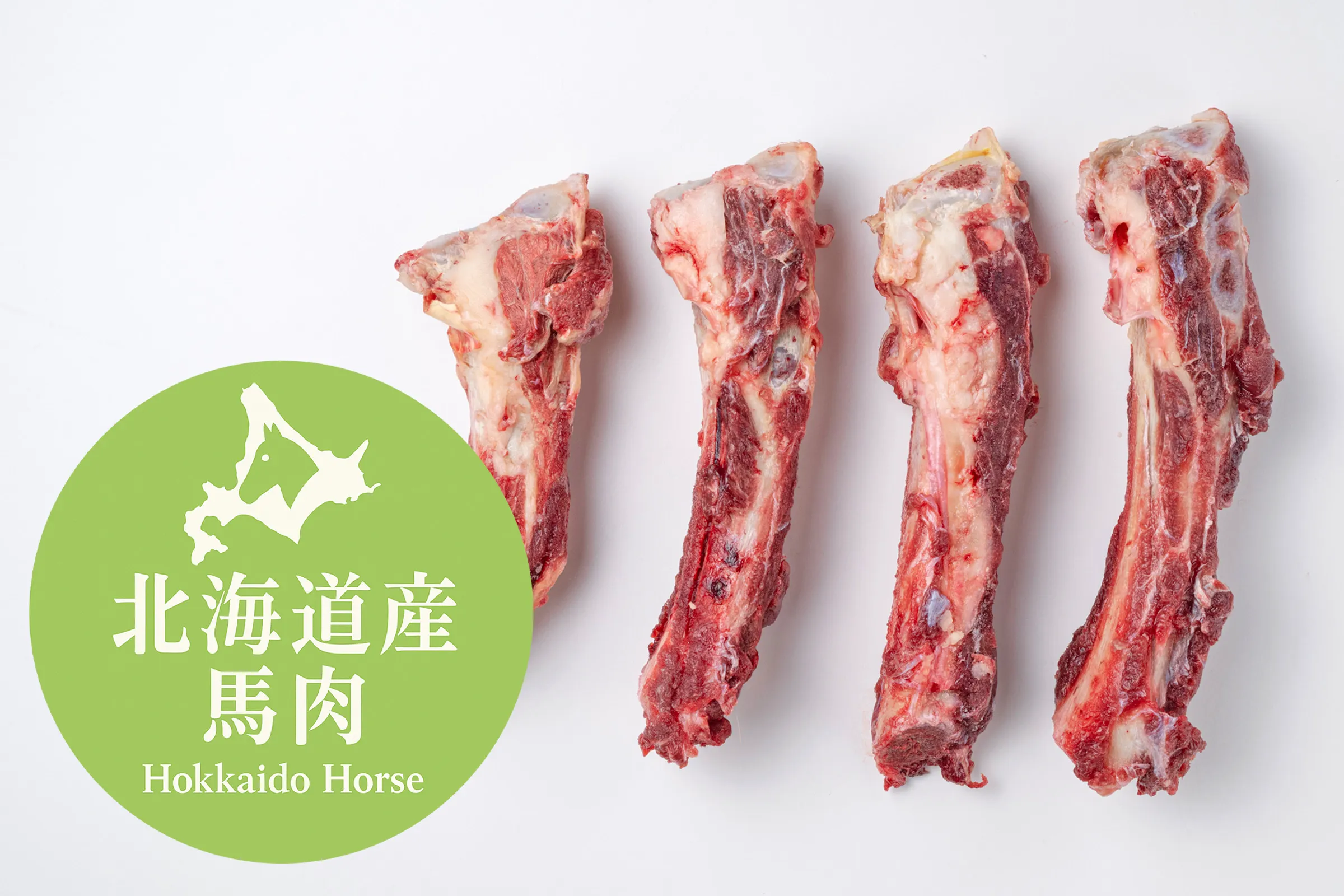 北海道産馬ソ太ボーンミニ/240g(3~4本)