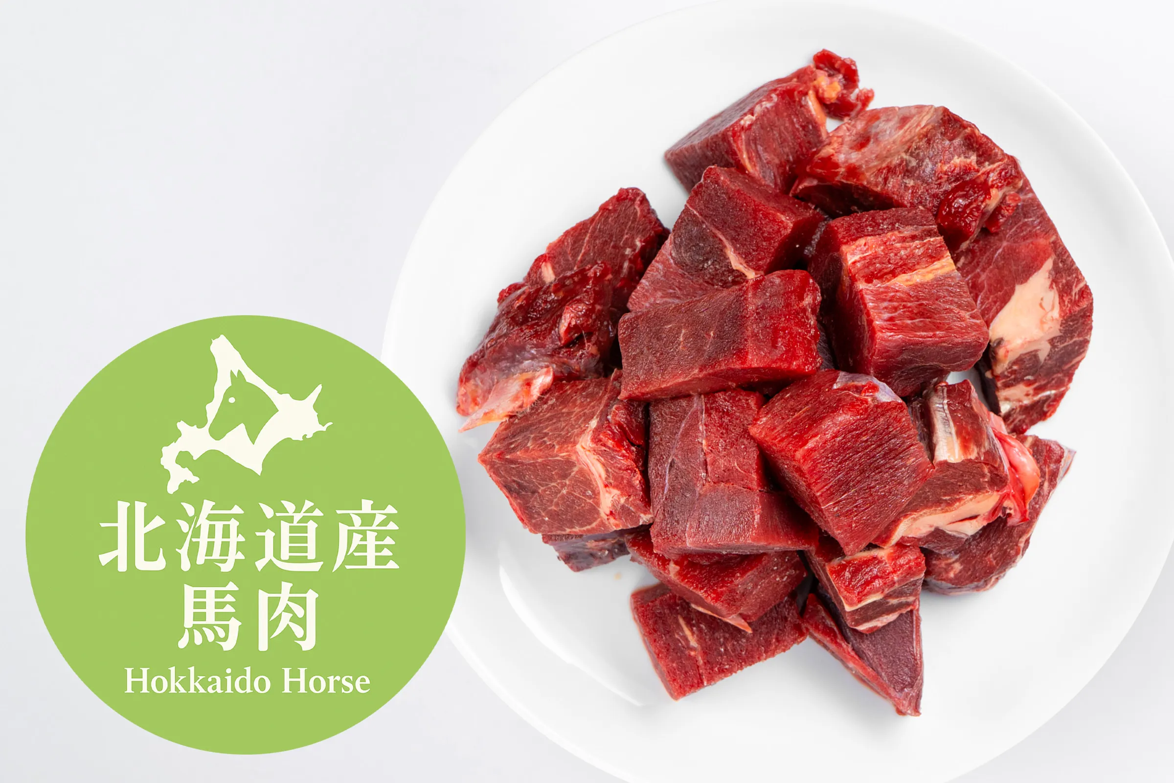北海道産馬赤身のぶつ切り/バラ凍結（1Kg）