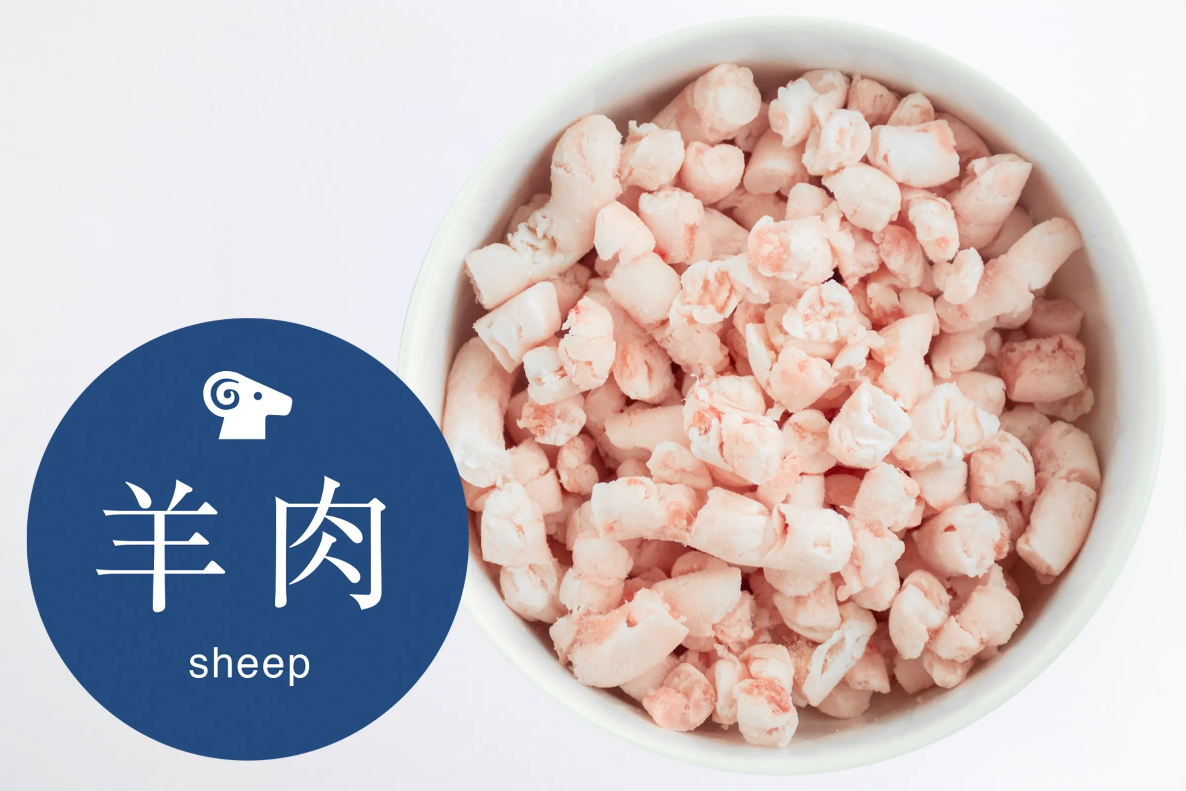 ラムファット粗挽き100g（羊脂）