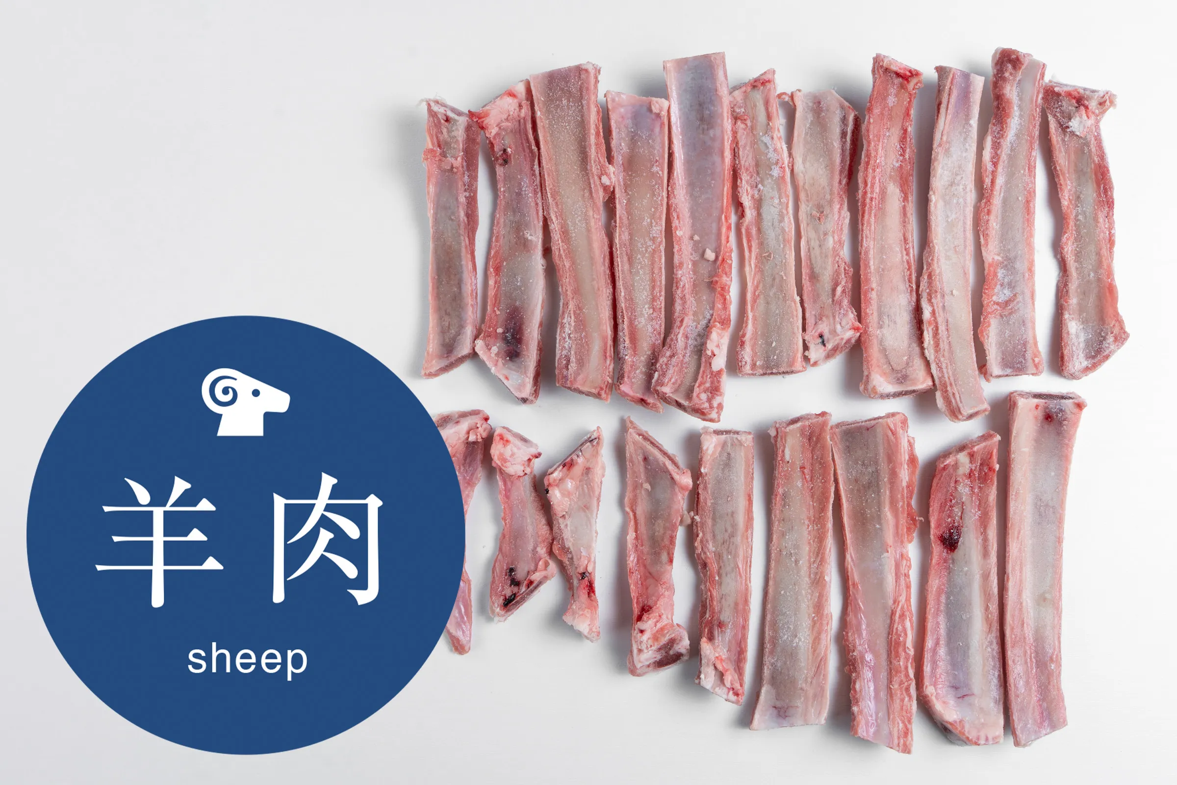 ラム肩ばらの骨（400g）