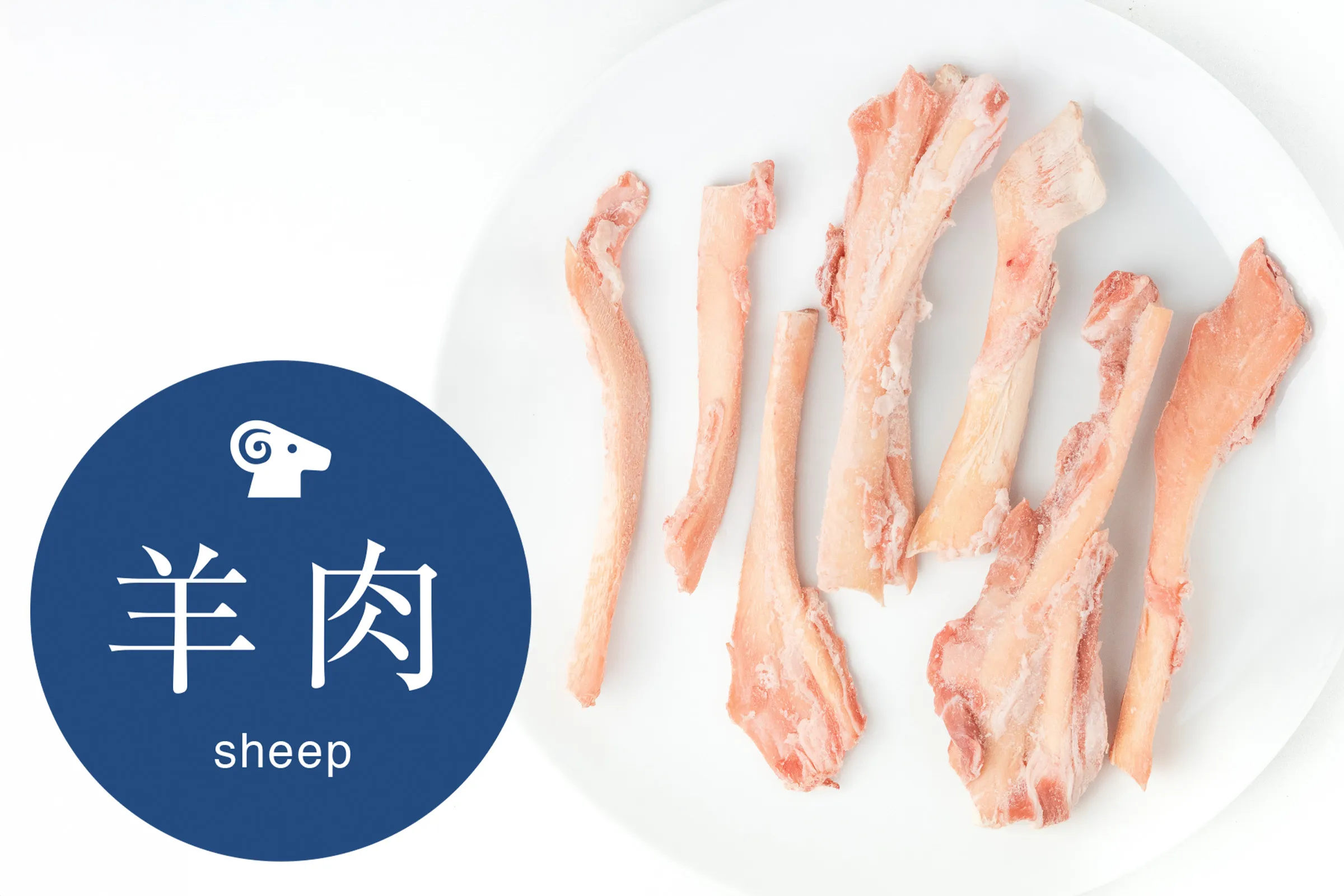 ラム首の筋バラ凍結（150g）