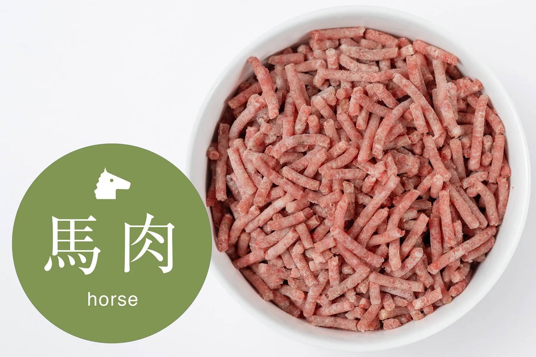 【特別価格】ウルグアイ産馬肉パラパラミンチ500g　新商品販売記念