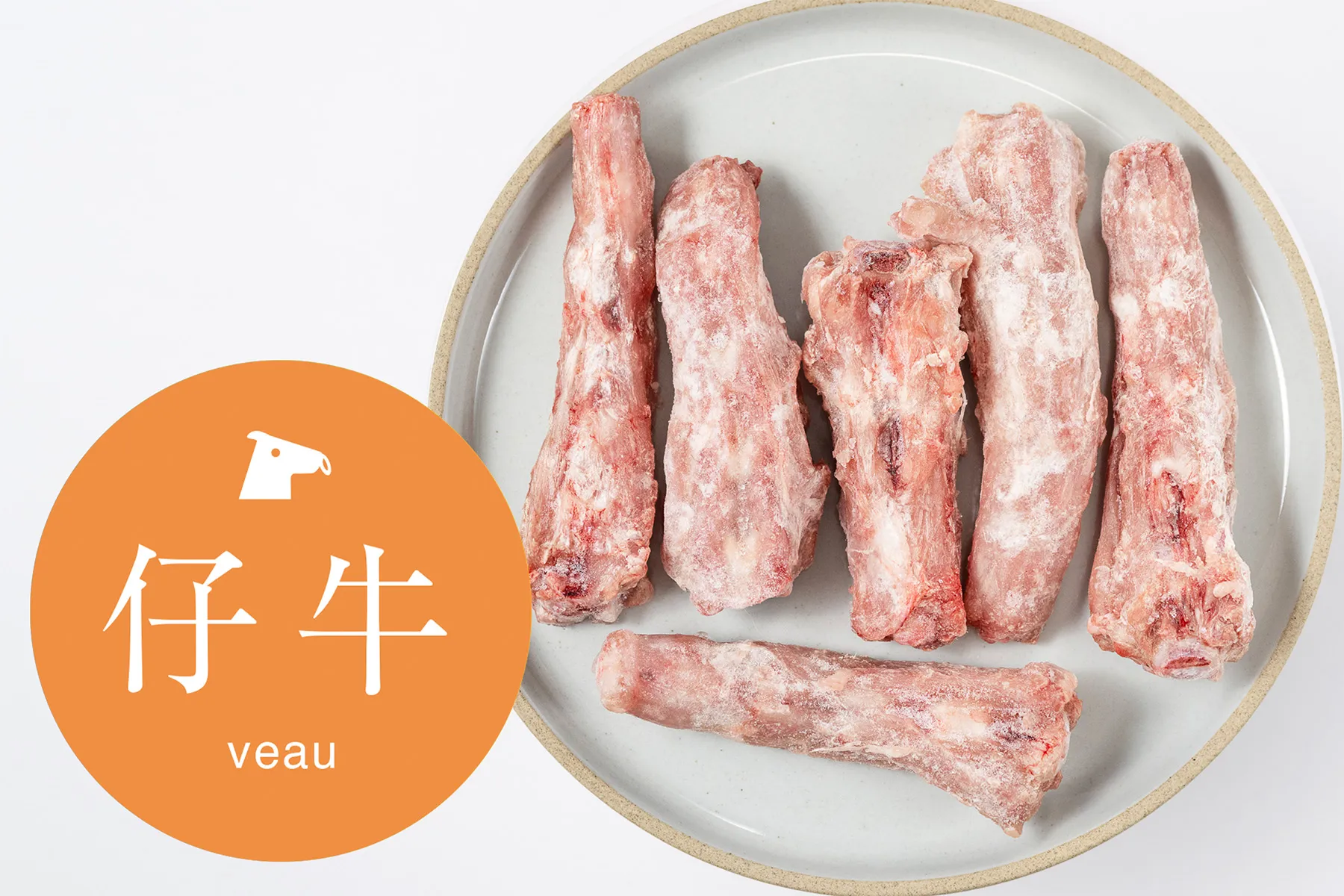 NZ産仔牛(ヴィール)テール/ショート（300g）