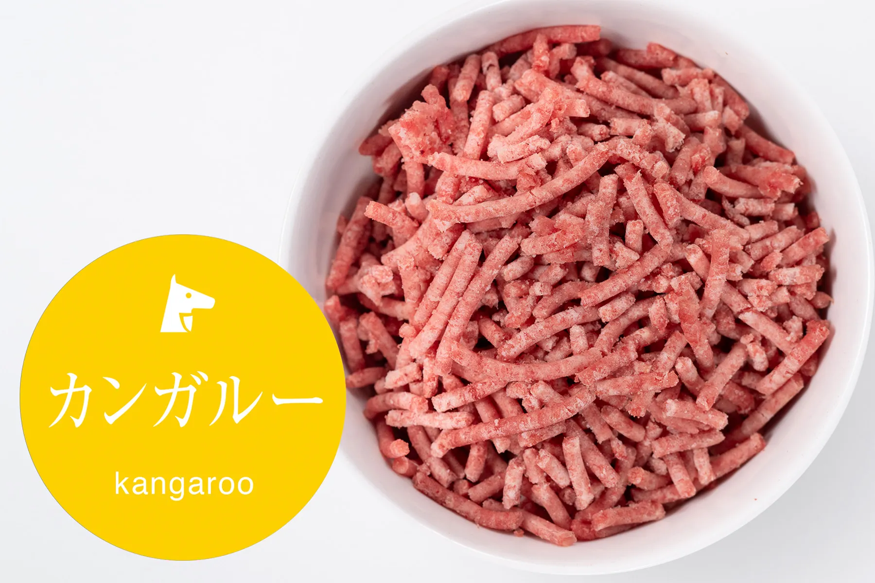 カンガルー・パラパラミンチ500g