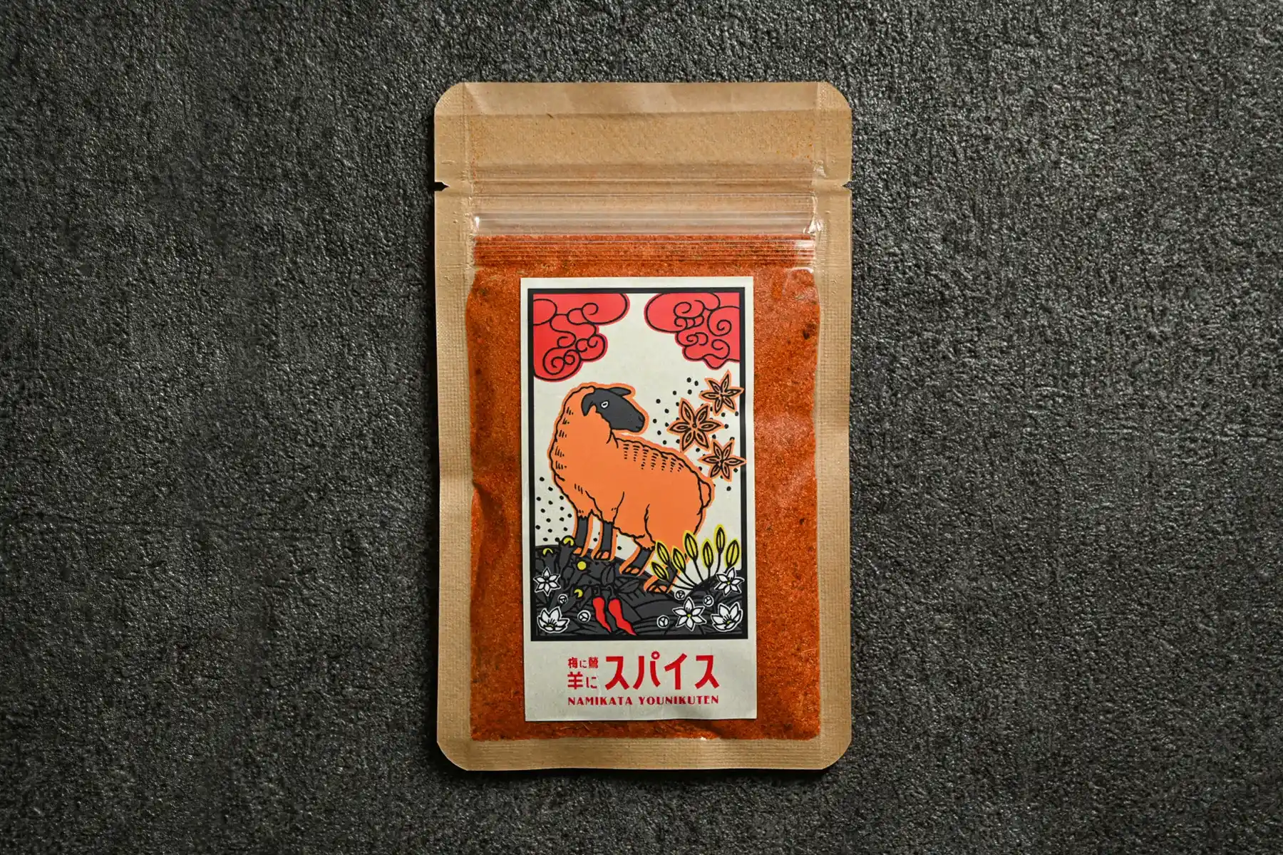 羊屋謹製スパイス