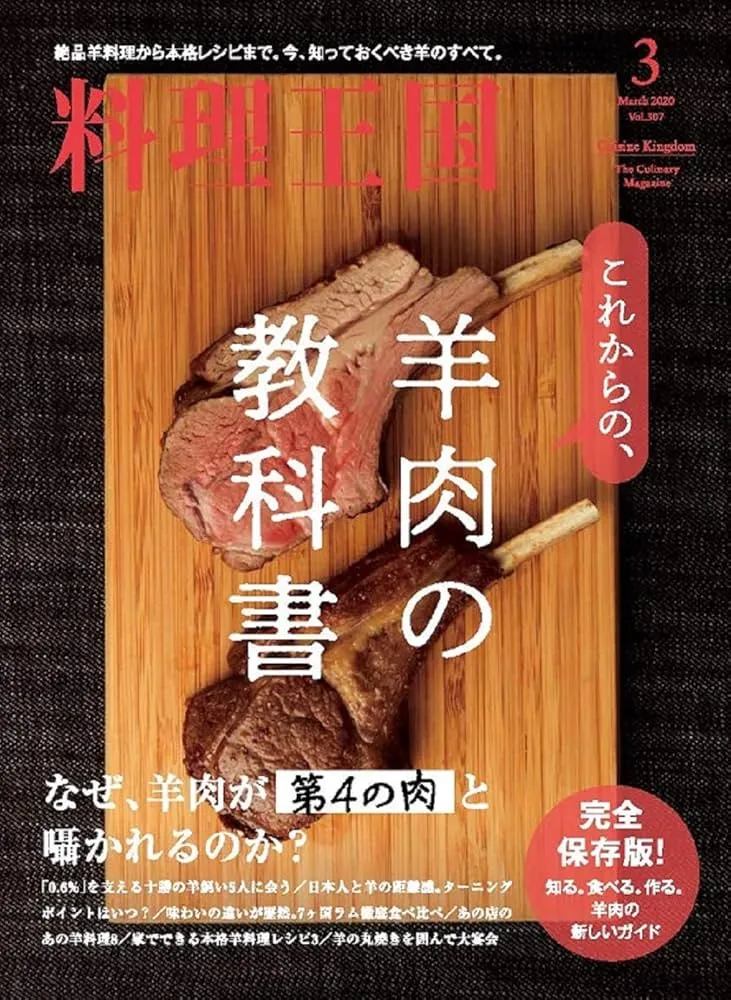 料理王国 表紙