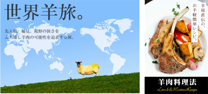 羊ブログ