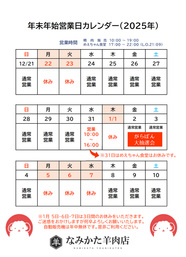 年末年始カレンダー