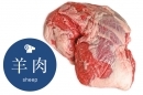 『生ラム・レッグブロック2.8Kg以上』　次回追加未定です。　別重量をお買い求めください。