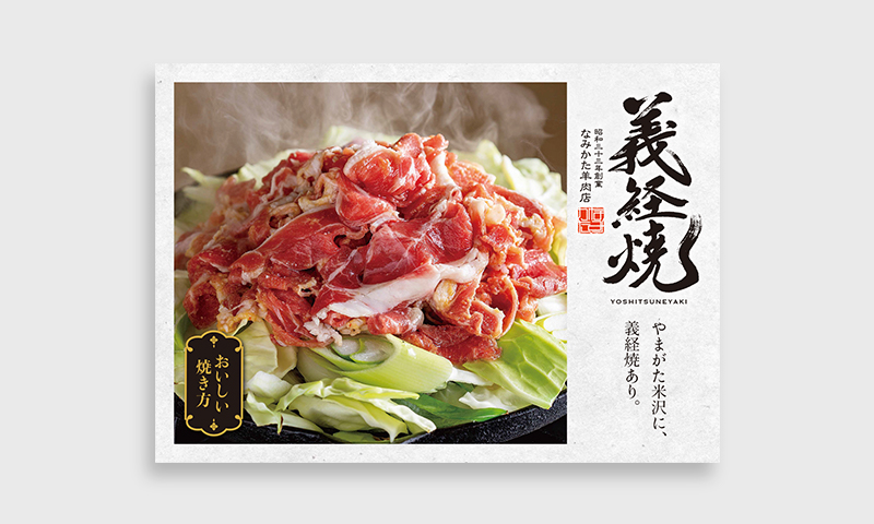 完売御礼『ガスパック・南三陸わかめ羊/義経焼2人前』肉340gと味噌ダレ90gのセット