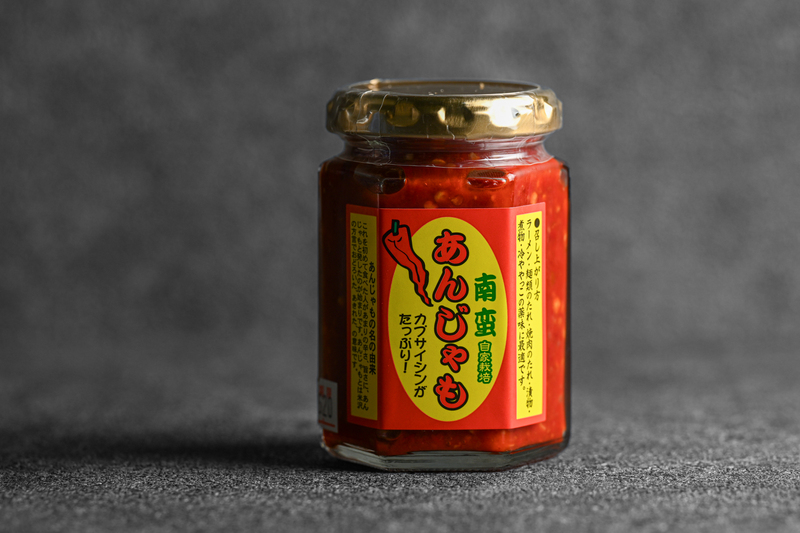 「あんじゃも南蛮(米沢産唐辛子使用の万能辛味)」義経焼のお供に　