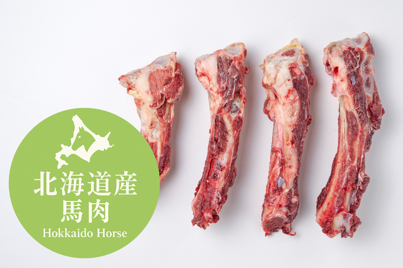 [北海道産馬ソ太ボーンミニ]240g袋詰め3～4本　次回6月中旬頃追加予定です。