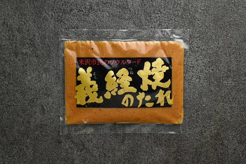 義経焼の味噌ダレ90g(お肉340g用)