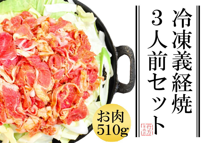 羊肉 ラム肉専門の通販サイト なみかた羊肉店 義経焼 ジンギスカン ラムチョップ 羊内臓 羊肉 ラム肉専門の通販サイト なみかた羊肉店 義経焼 ジンギスカン ラムチョップ 羊内臓
