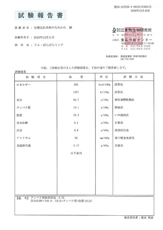 【特別価格】[ラムパラパラミンチ500g]