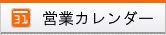 なみかた羊肉店の営業カレンダー