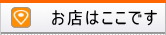 なみかた羊肉店のお店の地図