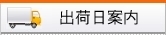 なみかた羊肉店の出荷日案内